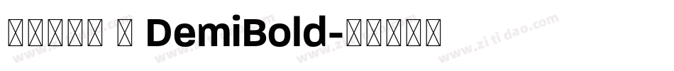 方正玩伴体 简 DemiBold字体转换